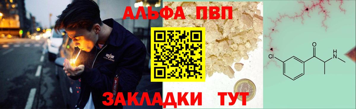 A PVP  А ПВП мука  Москва  Альфа ПВП VHQ  Вход с VPN  A PVP Соль 
