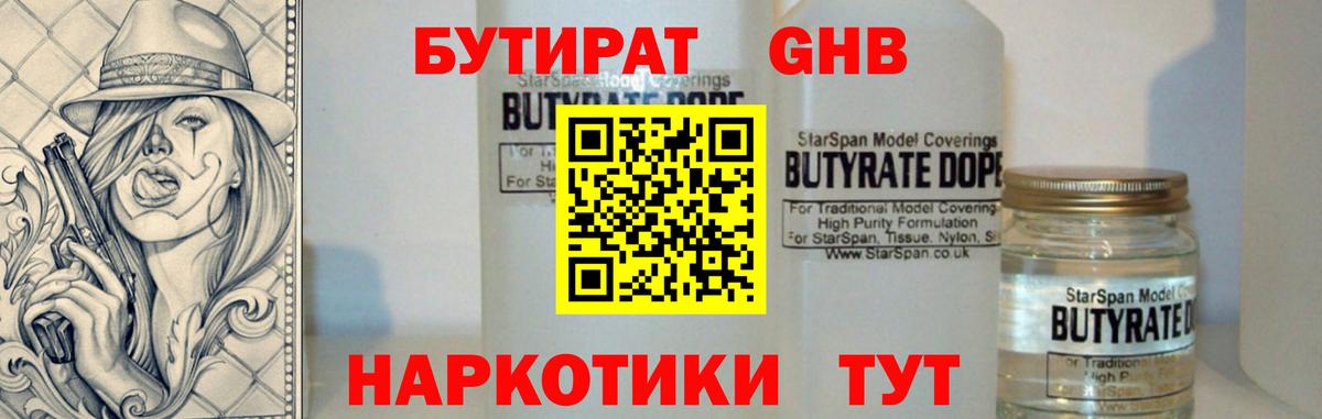БУТИРАТ бутик Москва
