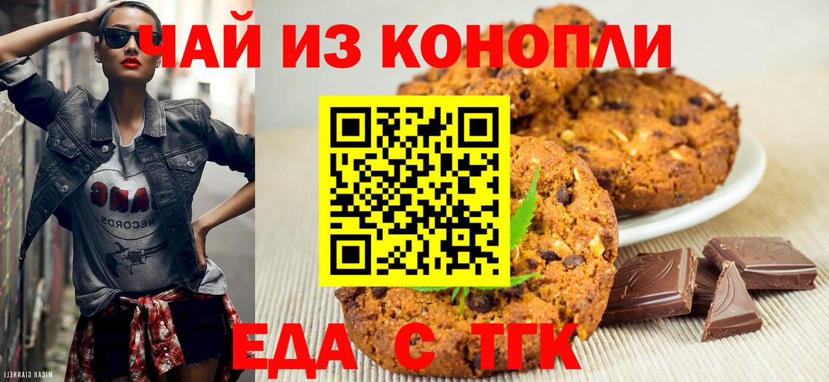 Москва  Еда ТГК конопля  Вход с VPN 