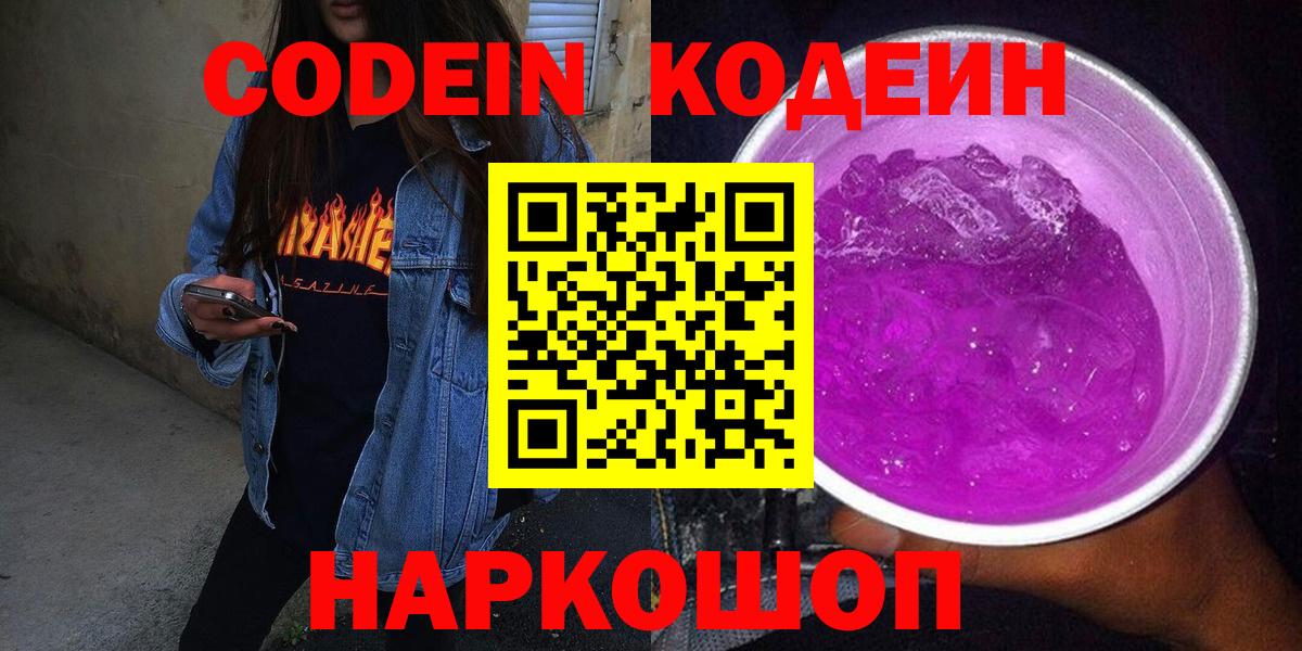 Кодеиновый сироп Lean Purple Drank  Вход с VPN  Кодеиновый сироп Lean напиток Lean (лин)  Москва 