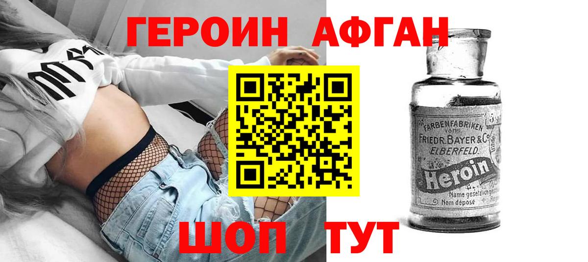 ГЕРОИН белый Москва