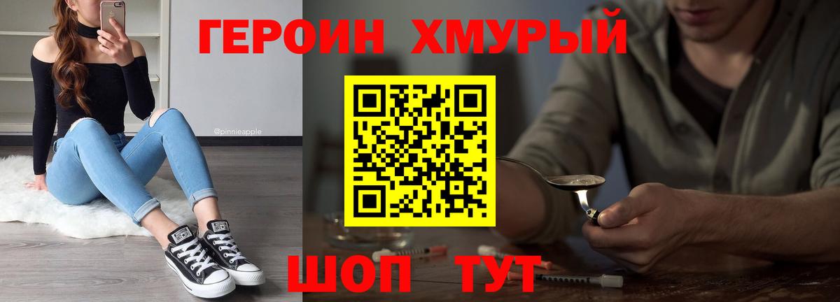 ГЕРОИН хмурый  ГЕРОИН  Москва  Вход с VPN 