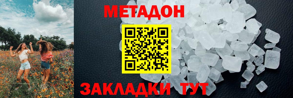 МЕТАДОН белоснежный Москва