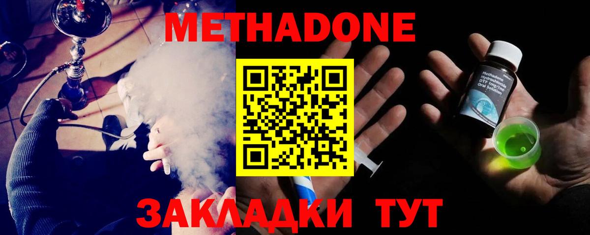 МЕТАДОН кристалл  Метадон methadone  Москва  блэк спрут tor  Вход с VPN 